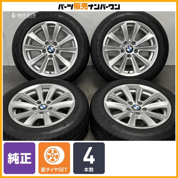 【正規品】BMW F10 5シリーズ 純正 17in 8J+30 PCD120 ヨコハマ アドバンスポーツ V105 225/55R17 品番:6780720 