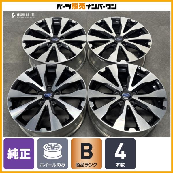 【交換用に】スバル BS9 レガシィアウトバック 純正 18in 7J +55 PCD114.3 4本 SK フォレスター クロストレック レヴォーグ ノーマル