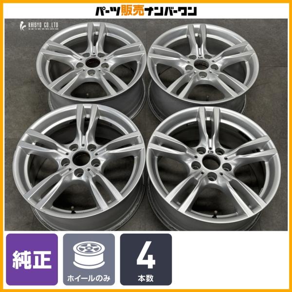 【正規品】BMW F30 3シリーズ Mスポーツ 純正 18in 8J +34 8.5J +47 PCD120 4本セット 品番:7845880/7845881