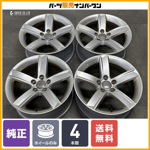 【正規品】アウディ A5 純正 17in 7.5J +28 PCD112 4本セット 品番:8T0071497 A4 A6 S4 S5 流用 ノーマル戻し スタ
