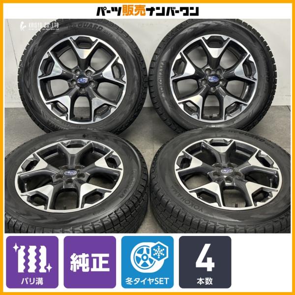 【バリ溝】スバル GP系 XV 2.0i-L アイサイト 純正 17in 7J +55 PCD100 ヨコハマ アイスガード G075 225/60R17 SJ