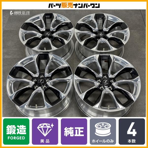 【鍛造 美品】レクサス LC500 LC500h Sパッケージ 純正 21in 8.5J 9.5J +25 PCD120 4本 LEXUS LS500 40 ア