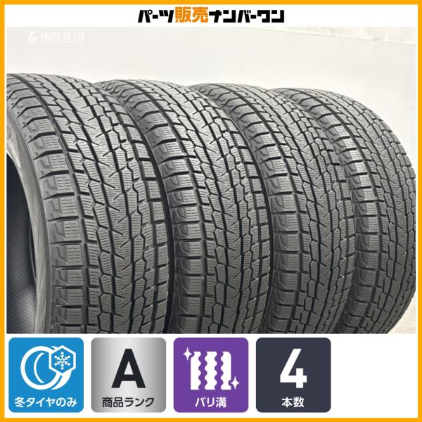 【バリ溝】ヨコハマ アイスガード G075 235/65R17 4本 ベンツ Mクラス BMW X5 ボルボ XC60 ジャガー Eペイス ポルシェ カイエン 
