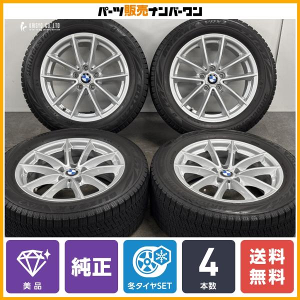【美品】BMW G30 5シリーズ 純正 17in 7.5J +27 PCD112 ブリヂストン ブリザック VRX2 225/55R17 品番:686217 