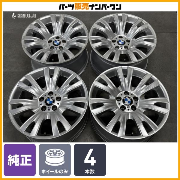 【正規品】BMW E70 X5 Mスポーツ 純正 19in 9J 10J +37 +20 PCD120 4本セット 品番:8037347/2037348 F15