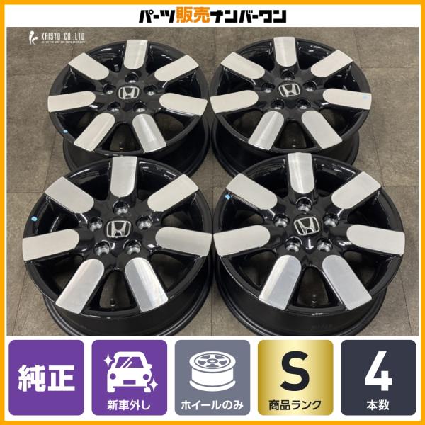 【新車外し品】ホンダ GT フリード AIR EX 純正 15in 6J +50 PCD114.3 4本 GB5 CL アコード ノーマル戻し 交換用 スタッド