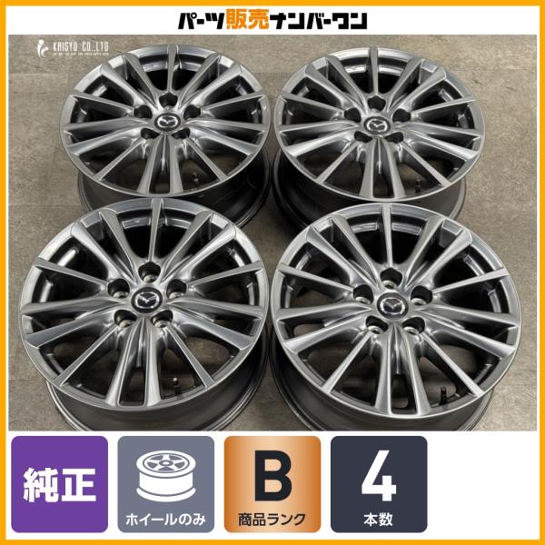 【良好品】マツダ CX-5 純正 17in 7J +45 PCD114.3 4本セット CX-8 CX-30 MX-30 CX-3 MAZDA3 アクセラ ビア