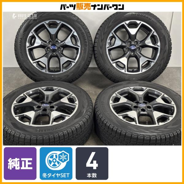 【ホイール良好品】スバル GT系 XV 純正 17in 7J +55 PCD100 ヨコハマ アイスガード G075 225/60R17 レガシィアウトバック 