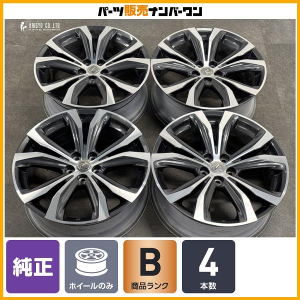 レクサス（LEXUS） 【良好品】レクサス RX バージョンL 純正 20in 8J +
