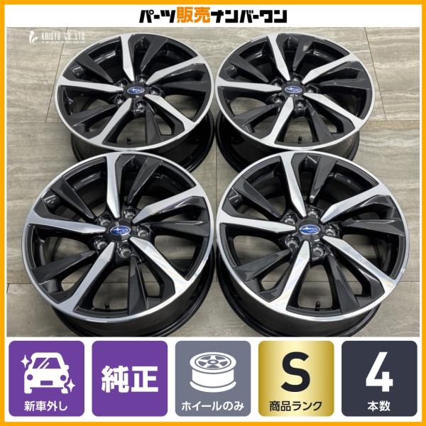 【新車外し品 美品】スバル VN5 レヴォーグ GT-H 純正 18in 7.5J +55 PCD114.3 4本 フォレスター クロストレック インプレッサ 