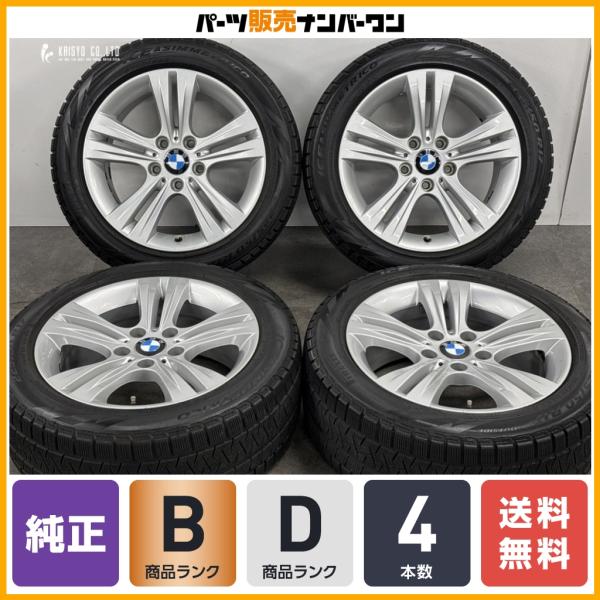 【正規品】BMW F30 F31 3シリーズ 純正 17in 7.5J +37 PCD120 ピレリ 225/50R17 品番:6796239 E90 E91E