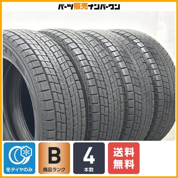 【2024年製 スタッドレス】ダンロップ ウィンターマックス SJ8+ 225/55R19 4本 アルファード ヴェルファイア エクストレイル CX-5 CX-