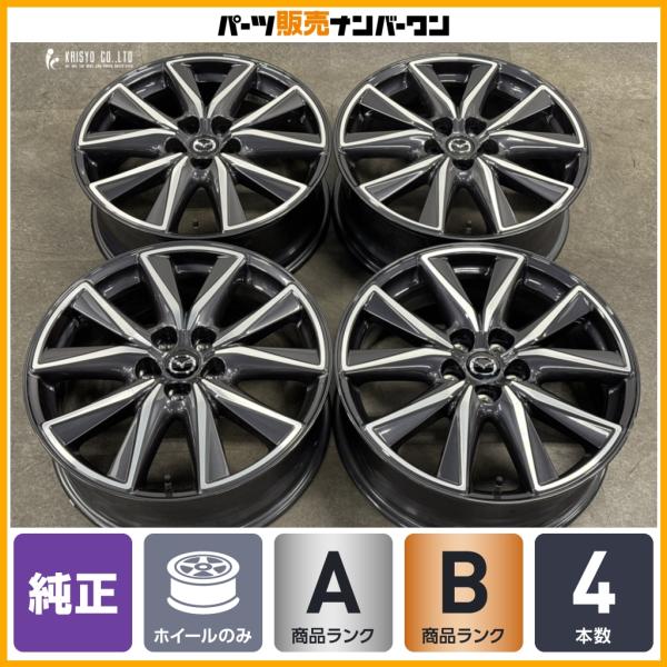 【良好品】マツダ KF型 CX-5 純正 19in 7J +45 PCD114.3 4本セット CX-5 CX-8 CX-60 CX-30 MX-30 MAZD