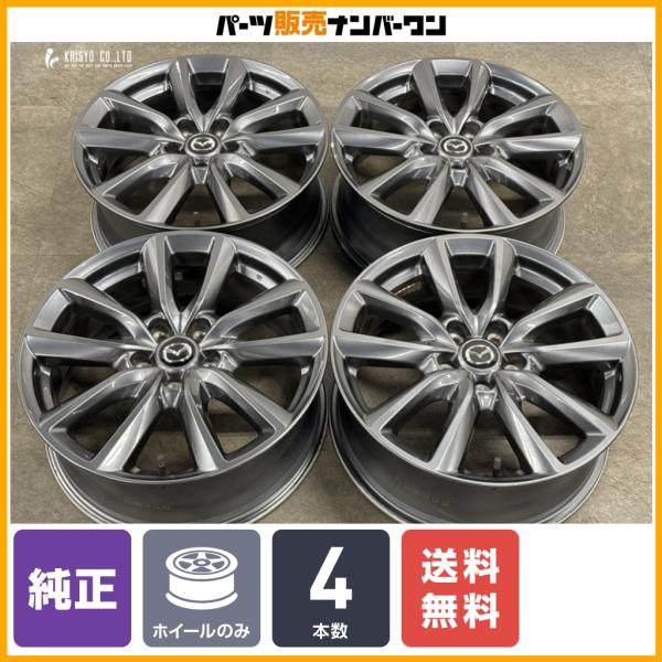 【交換用に】マツダ MAZDA3 純正 18in 7J +45 PCD114.3 4本 CX-3 CX-5 CX-8 MX-30 アクセラ アテンザ RX-8 