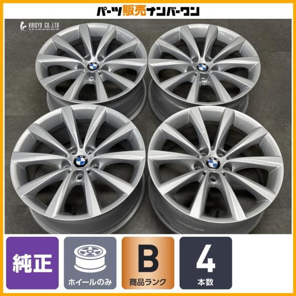 【正規品】BMW G11 G12 7シリーズ 純正 18in 8J+30 PCD120 4本 品番:6867338 G01 X3 G02 X4 G03 G31 