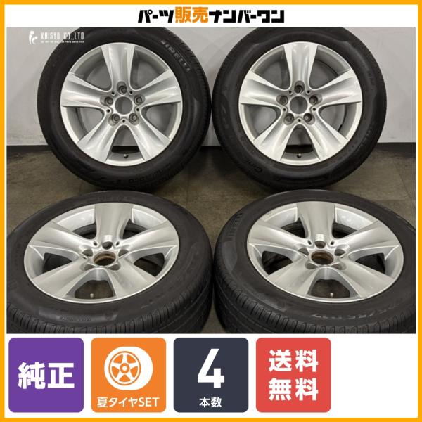 【正規品】BMW F10 F11 5シリーズ 純正 17in 8J +30 PCD120 品番:6790172 ピレリ チントゥラート P7 225/55R17