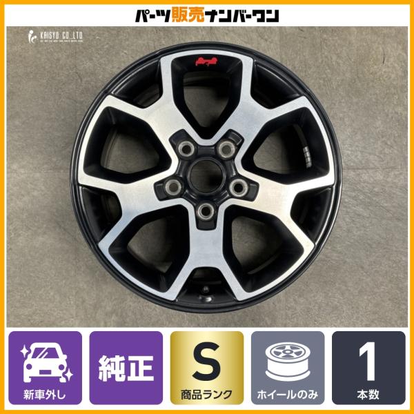 【新車外し 美品】ジープ JL ラングラー ルビコン 純正 17in 7.5J +44.45 PCD127 1本 品番:6BZ39TRMAA JK サハラ スポ
