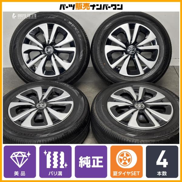 トヨタ（TOYOTA） 【バリ溝 美品】トヨタ 50 プリウス PHV 純正 15in