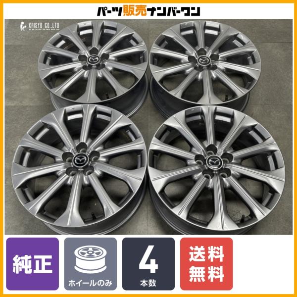 【ホイールのみ】マツダ CX-60 純正 20in 7.5J +45 PCD114.3 4本セット CX-80 CX-5 CX-8 MAZDA6 アテンザ 流用