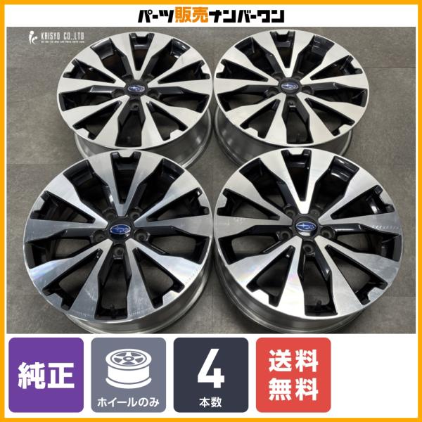 【スタッドレス用等に】スバル BS9 レガシィアウトバック 純正 18in 7J +55 PCD114.3 4本 クロストレック フォレスター レヴォーグ 流用