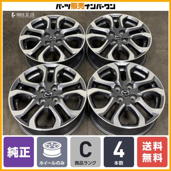 【良好品】マツダ DJ デミオ 純正 16in 5.5J +40 PCD100 4本セット MAZDA2 ベリーサ 流用 スタッドレス用に ノーマル戻し