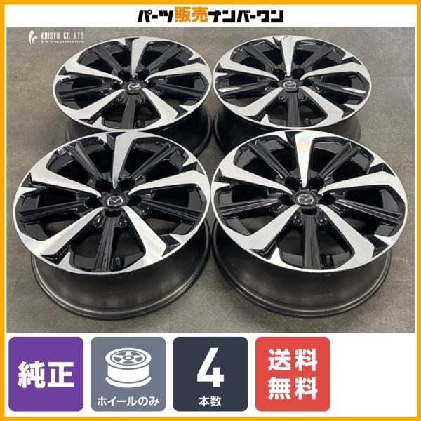 【程度良好】マツダ CX-60 ハイブリッド プレミアム モダン 純正 20in 7.5J +45 PCD114.3 4本 CX-80 切削加工：ブラックメタリ