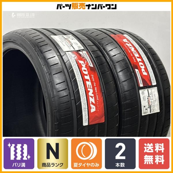 【2024年製 未走行】ブリヂストン ポテンザ S007A 275/30R20 2本 ベンツ CLE CLS Eクラス BMW 5シリーズ 6シリーズ アウディ
