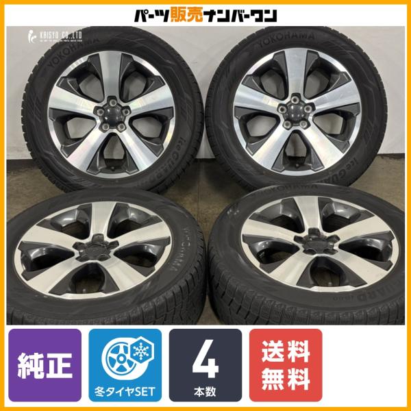 【特価品】スバル XV ハイブリッド 純正 17in 7J +48 PCD100 ヨコハマ アイスガード iG60 225/55R17 フォレスター クロストレ