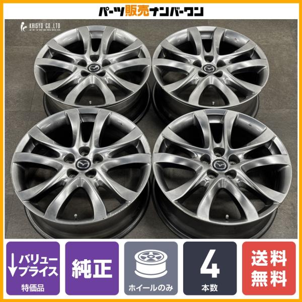 【大特価】マツダ GJ アテンザ 純正 19in 7.5J +45 PCD114.3 4本 CX-3 CX-30 CX-5 CX-60 CX-8 CX-80 ノ