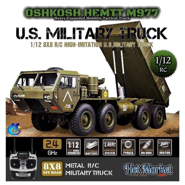 HG P803A (FO)フルオペレーション 1/12 HEMTT ヘムト(GREEN) 組立済 