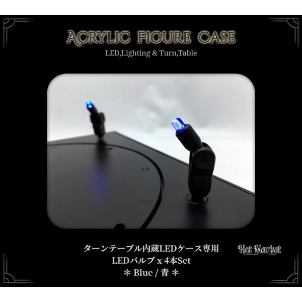 (商品仕様)高さ.....4.3cm重量.....3g素材.....プラスチック/高輝度LEDボディカラー.....黒LED発色.....青色※4本セット※