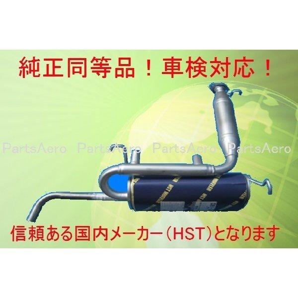 純正同等/車検対応マフラー アクティトラック HA1 HA2 HA3HA4 HST品番