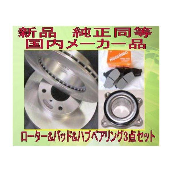 送料無料 ハイエース 200系 フロント ローター &フロントパッド &ハブ