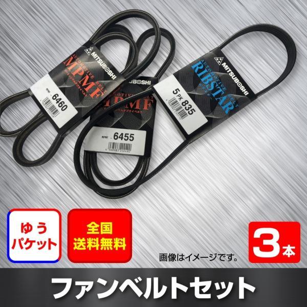 送料無料 ファンベルトセット トヨタ ツーリングハイエース 型式KCH40W H11.07〜H14.05 （国内トップメーカー） 3本セット HAB-2051