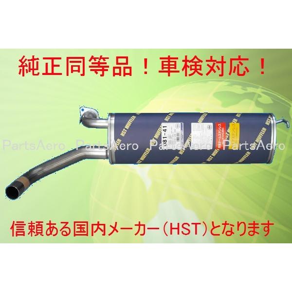 純正同等/車検対応 マフラー 081-41 バモス HM1 2WD HM2 4WD : 株式