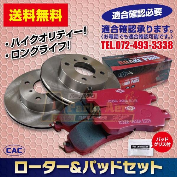 送無　フロントディスクブレーキローター＆パッドセットロングライフパッドキャストスポーツ LA250S LA260S 用 ダイハツ HNL-625ＣＡＣ専用グリス付車体番号必要