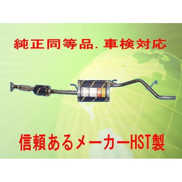 ハイゼット HST製マフラー 055-201C 触媒付き partsaero_3541