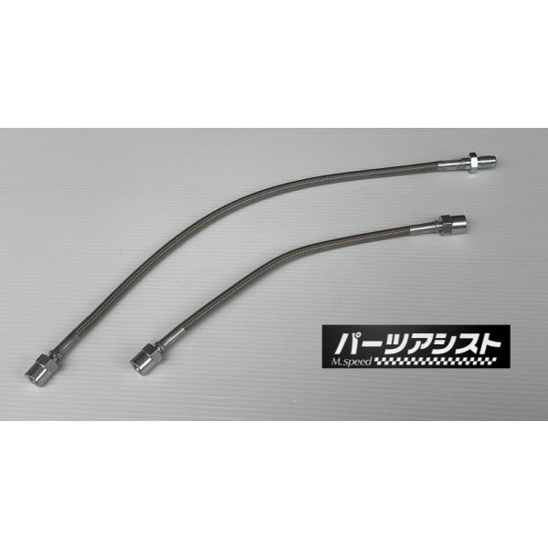 ハコスカ用 ブレーキホース ステンメッシュ リア用 KGC10 KPGC10 PGC10
