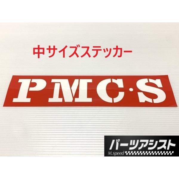 PMCS ステッカー PMC・S 中サイズ ハコスカ 旧車 L型 L28 ケンメリ