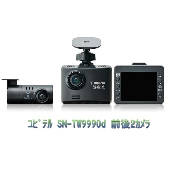 ユピテル（yupiteru） 【超特価】ユピテル SN-TW9990d SUPER NIGHT