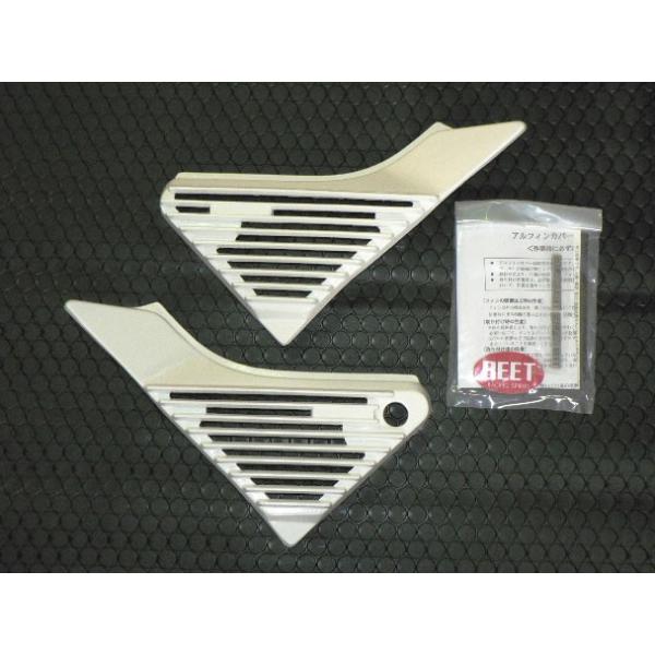 【8月18日出荷】BEET アルフィンカバー ZEP400/X (シロ)　0403-K24-05