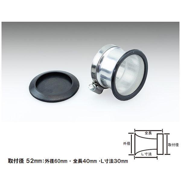KIJIMA（キジマ） 汎用エアーファンネル 内径 取付径52mm 102-4260