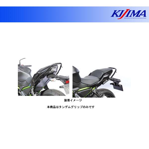 KIJIMA（キジマ） タンデムグリップ ブラック ニンジャ650/Z650('17