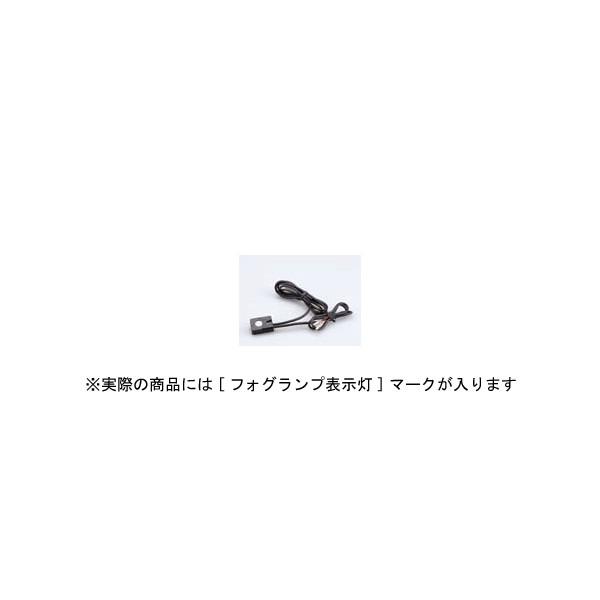 KIJIMA（キジマ） 【6月16日出荷】キジマ フォグランプスイッチ