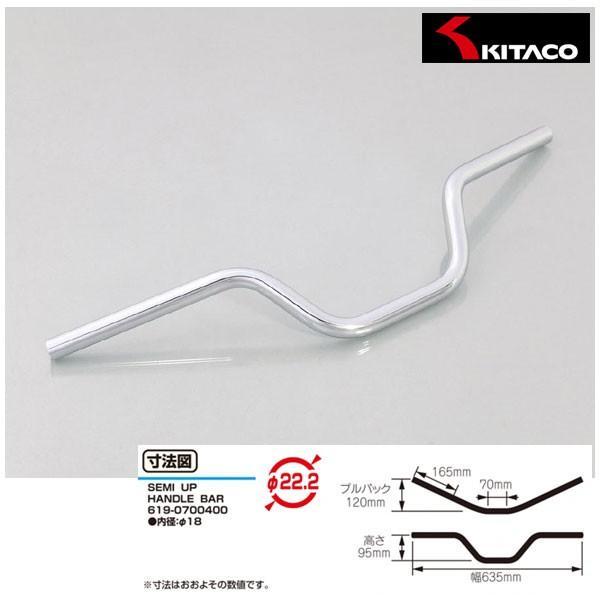 【8月20日出荷】キタコ セミアップハンドル クロームメッキ φ22.2  619-0700400