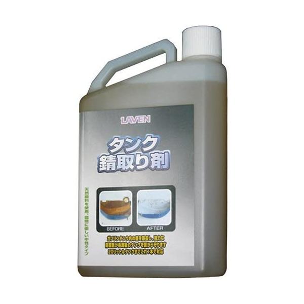ポリゴン LAVEN 【11月28日出荷】LAVEN(ラベン) タンク錆取り剤 1L 97837-53116