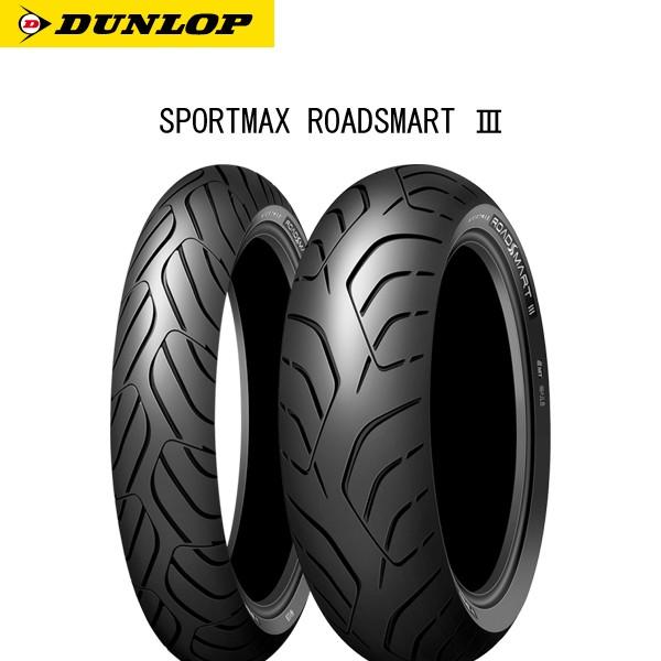 _bv DUNLOP 318181 SPORTMAX ROADSMART3 tg 120/60ZR17 MCi55Wj TL D4981160957341