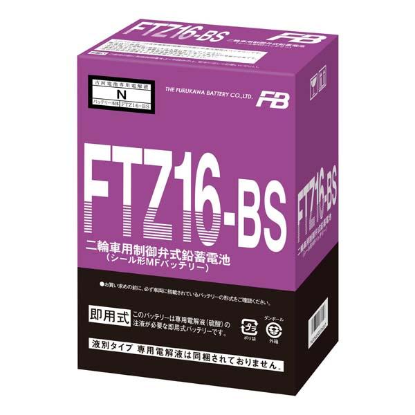 【ご依頼品】 確認用 6月13日出荷】古河電池 FTZ16-BS(SI) シールド型 バイク用バッテリー