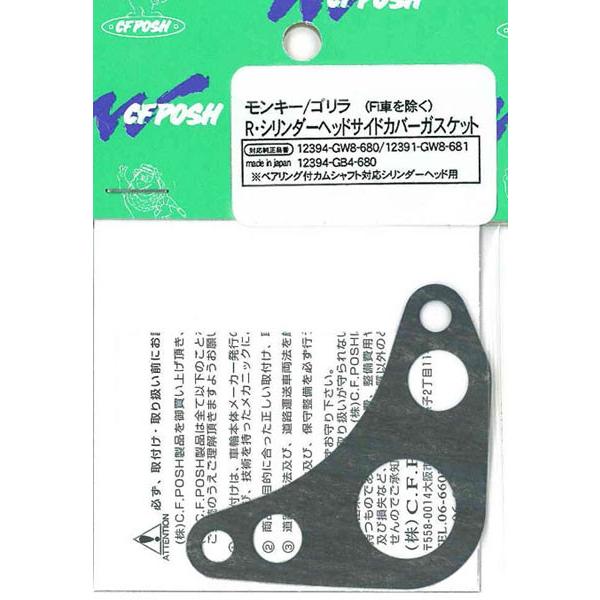 POSH（ポッシュ） 【5月16日出荷】POSH モンキー/ゴリラ用 R