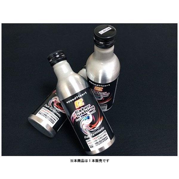 speedHeart モディファイ R エンジン洗浄 エステルフラッシング 200ml  SH-REF200S